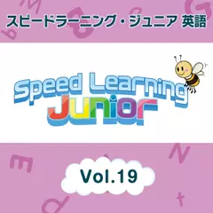 スピードラーニング ジュニア英語　19巻　A.劇の発表会　B.トム・ソーヤーの冒険