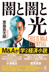 闇と闇と光　THIS IS M＆A ESSENTIAL