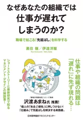 なぜあなたの組織では仕事が遅れてしまうのか？　職場で起こる「先延ばし」を科学する