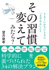 その習慣、変えてみたら？　うまくいかないときに「まずやる」こと