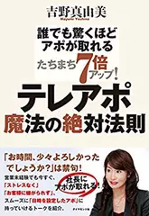 たちまち7倍アップ！テレアポ魔法の絶対法則