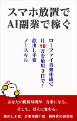 LOFI音楽作成で月10万
