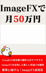 Image FXで月50万円稼ぐ