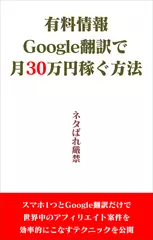 Google翻訳で月30万円稼ぐ