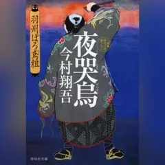 夜哭烏