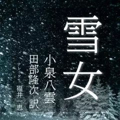 雪女