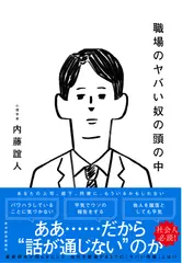 職場のヤバい奴の頭の中