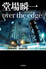 over the edge