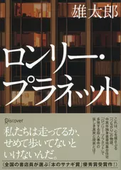 ロンリー・プラネット