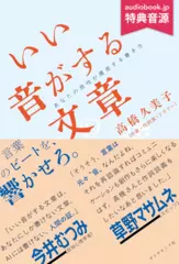 いい音がする文章 あなたの感性が爆発する書き方