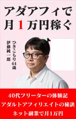 アダアフィで月1万円稼ぐ