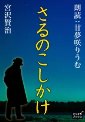 さるのこしかけ