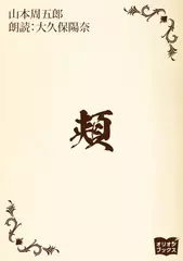 頬