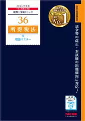 税理士受験シリーズ 2026年度版 所得税法理論マスター暗記音声 テーマ1～テーマ5