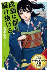 成瀬は都を駆け抜ける