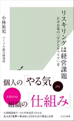 リスキリングは経営課題～日本企業の「学びとキャリア」考