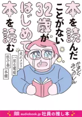本を読んだことがない32歳がはじめて本を読む～走れメロス・一房の葡萄・杜子春・本棚