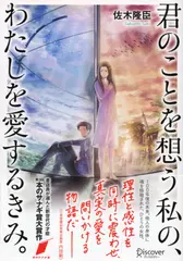 君のことを想う私の、わたしを愛するきみ。