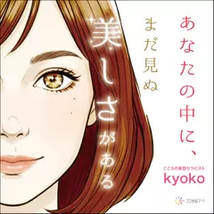 あなたの中に、まだ見ぬ美しさがある