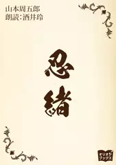 忍緒