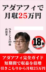 アダアフィで　月収25万円