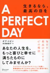 A PERFECT DAY 　生きるなら、最高の日を