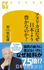 アメリカはなぜ日本より豊かなのか？