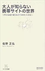 大人が知らない携帯サイトの世界
