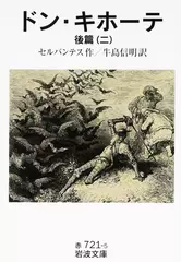 ドン・キホーテ〈後篇2〉