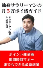 独身サラリーマンの月5万ポイ活ガイド