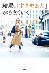 結局、「すぐやる人」がうまくいく