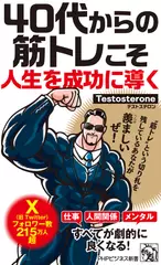 40代からの筋トレこそ人生を成功に導く