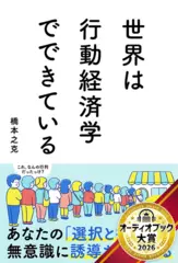 世界は行動経済学でできている