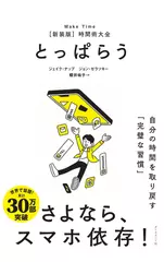 とっぱらう――自分の時間を取り戻す「完璧な習慣」