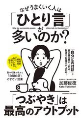 なぜうまくいく人は「ひとり言」が多いのか？