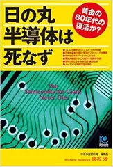日の丸半導体は死なず