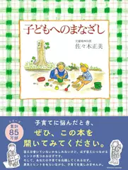 子どもへのまなざし