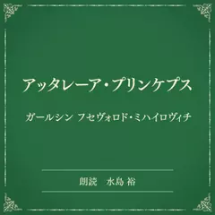 アッタレーア・プリンケプス（小学館の名作文芸朗読）