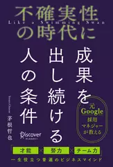 不確実性の時代に成果を出し続ける人の条件