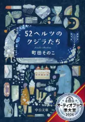 52ヘルツのクジラたち