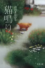 猫鳴り