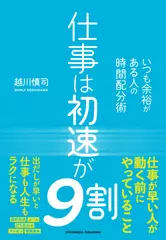 仕事は初速が9割