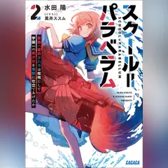 悪魔を出し抜け！ | 日本最大級のオーディオブック配信サービス