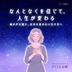 悪魔を出し抜け！ | 日本最大級のオーディオブック配信サービス
