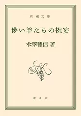 儚い羊たちの祝宴