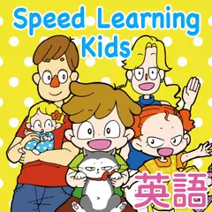 スピードラーニング キッズ　全巻セット