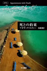死との約束