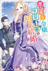 悪魔を出し抜け！ | 日本最大級のオーディオブック配信サービス