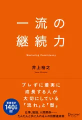 一流の継続力