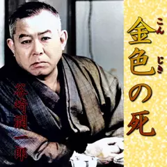積極性と人生」 中村天風講演録 | 日本最大級のオーディオブック配信